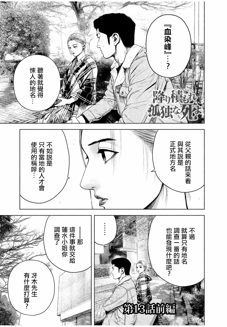 如积雪般的永寂百度百科漫画,第13话1图