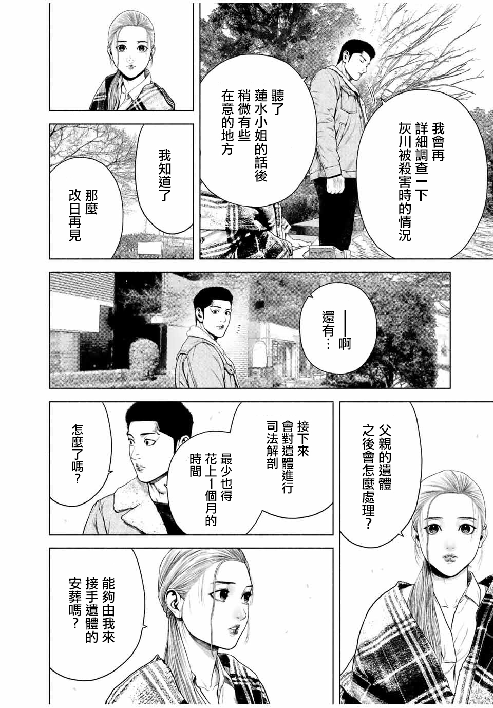 如积雪般的永寂百度百科漫画,第13话2图