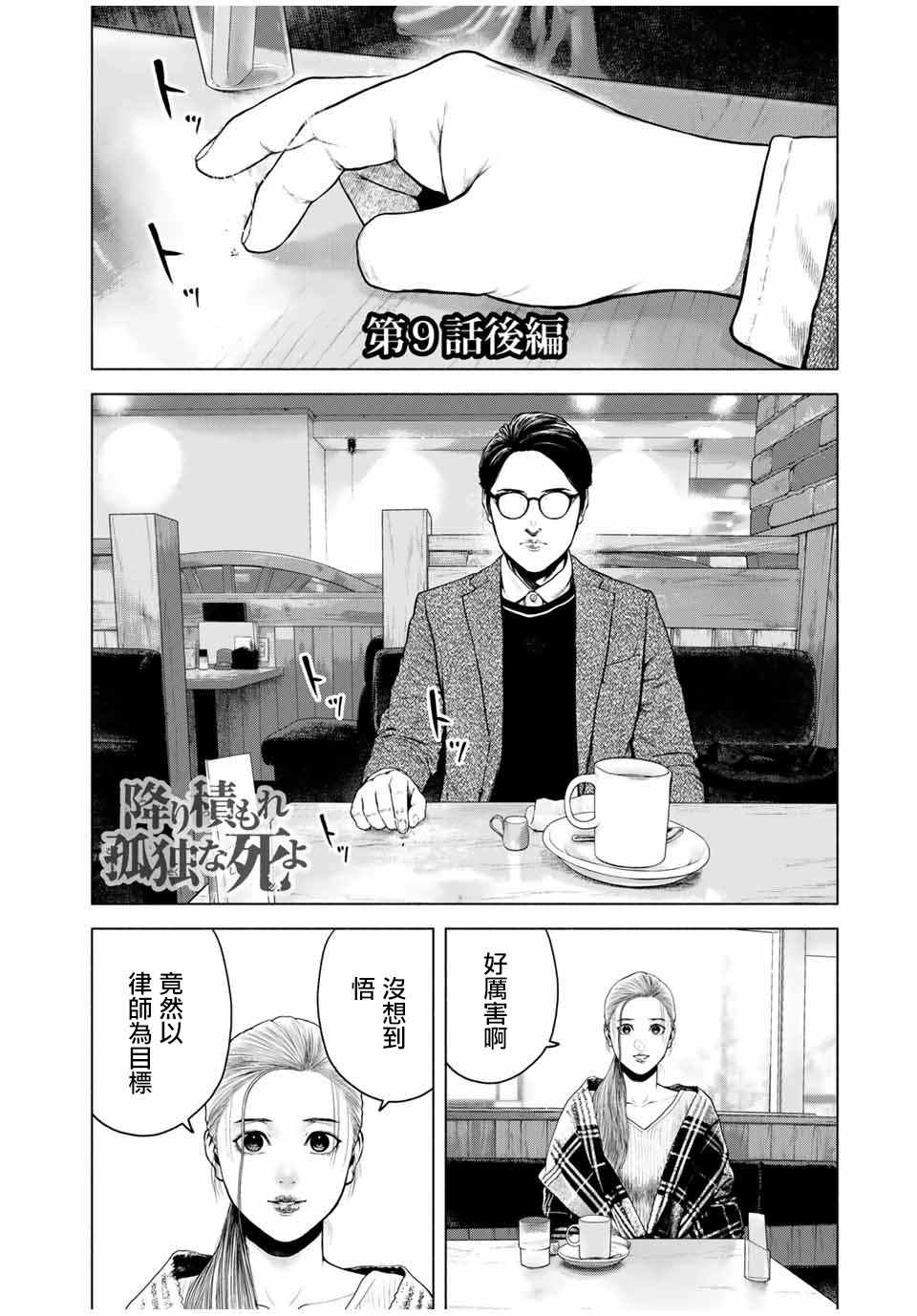 如积雪般的永寂漫画漫画,第9.5话1图
