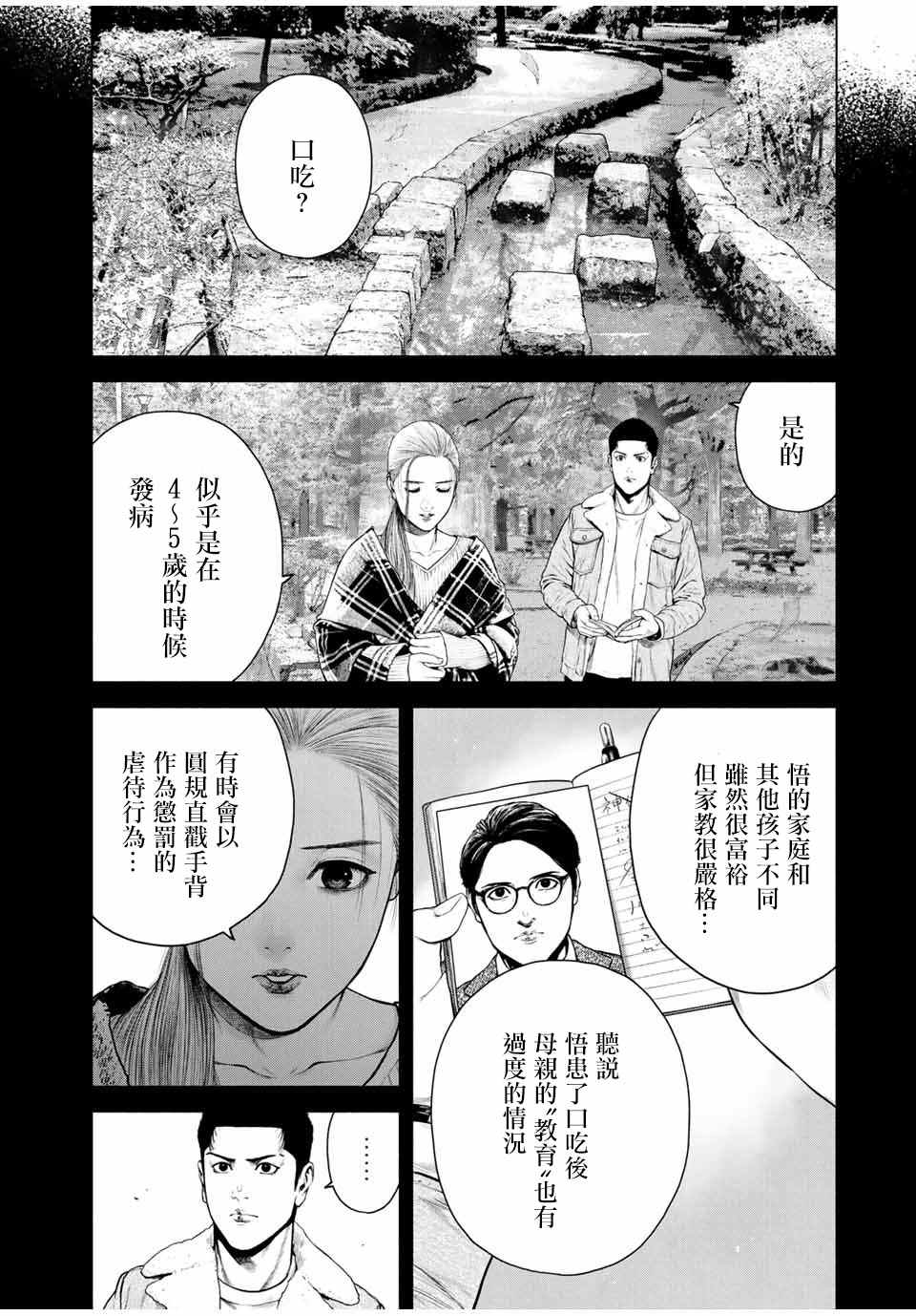 如积雪般的永寂漫画漫画,第9.5话3图