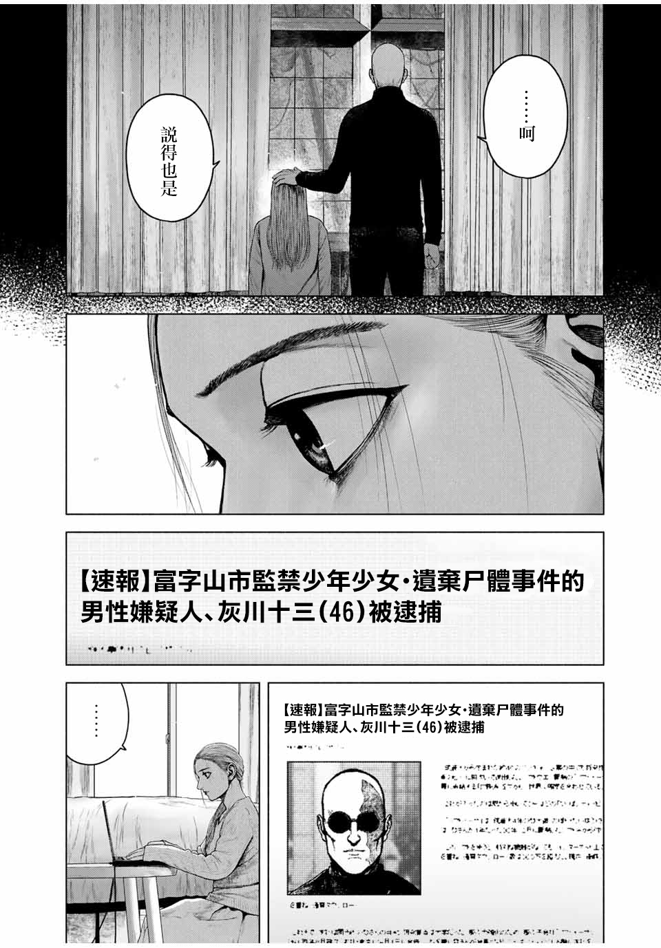 如积雪般的永寂漫画什么时候更新漫画,第6话4图