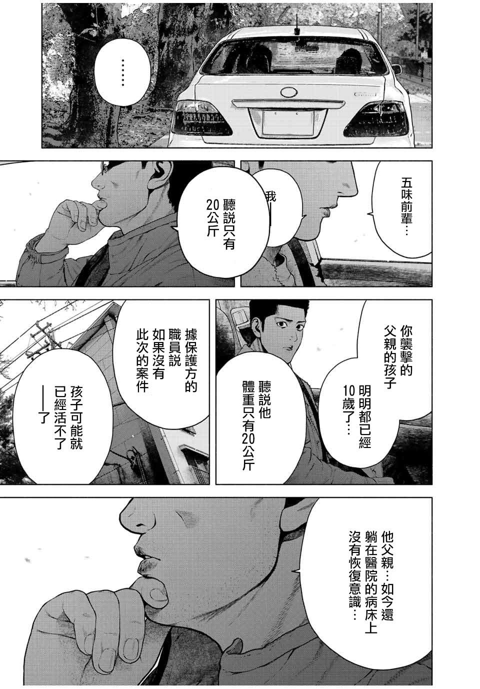 如积雪般的永寂全集解说漫画,第11话5图