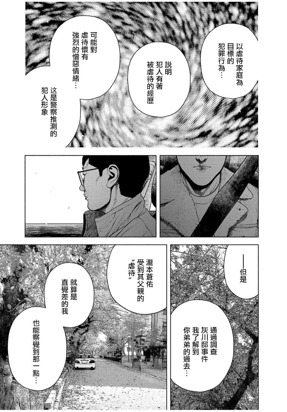 如积雪般的永寂全集解说漫画,第11话3图