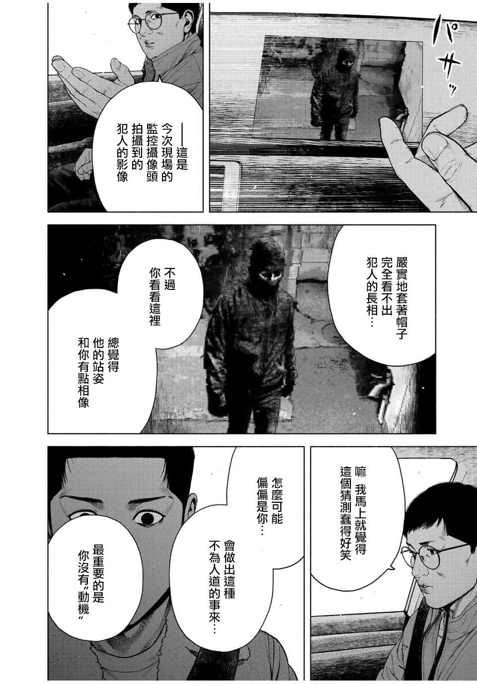 如积雪般的永寂全集解说漫画,第11话2图