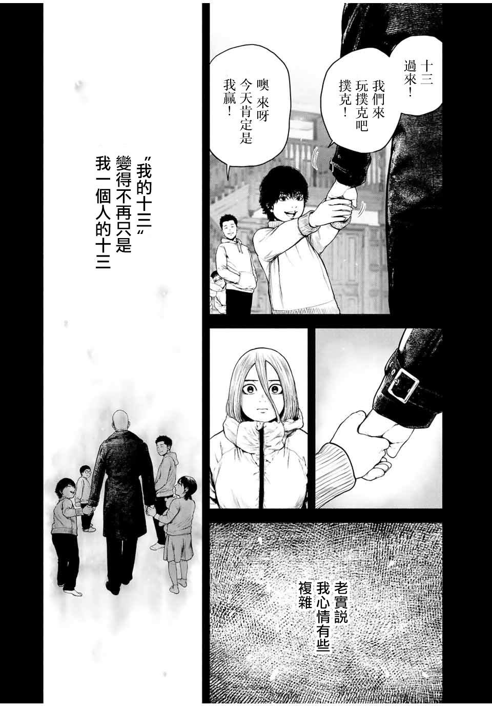 如积雪般的永寂全集解说漫画,第3话5图