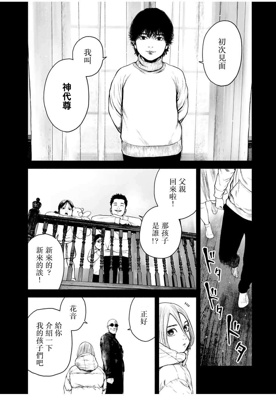 如积雪般的永寂全集解说漫画,第3话2图