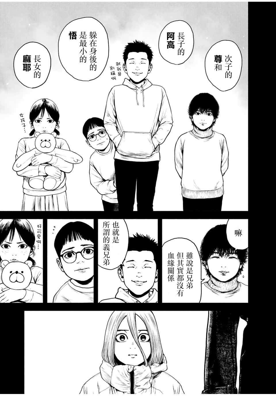 如积雪般的永寂全集解说漫画,第3话3图