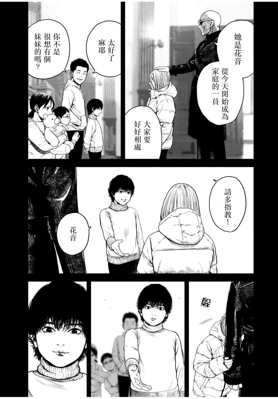 如积雪般的永寂全集解说漫画,第3话4图