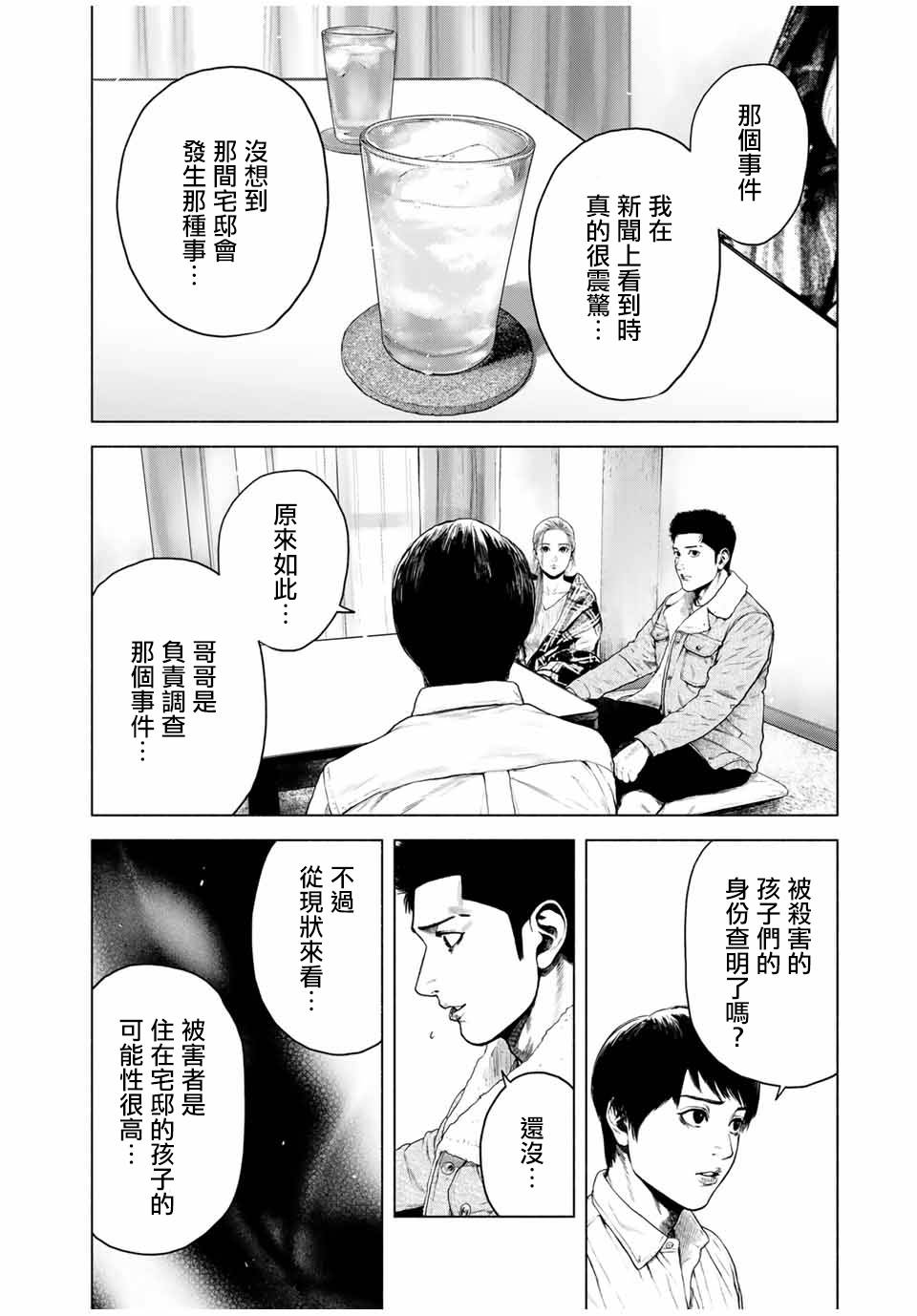 如积雪般的永寂漫画漫画,第5话5图