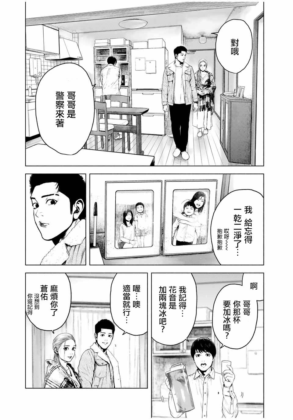 如积雪般的永寂漫画漫画,第5话4图
