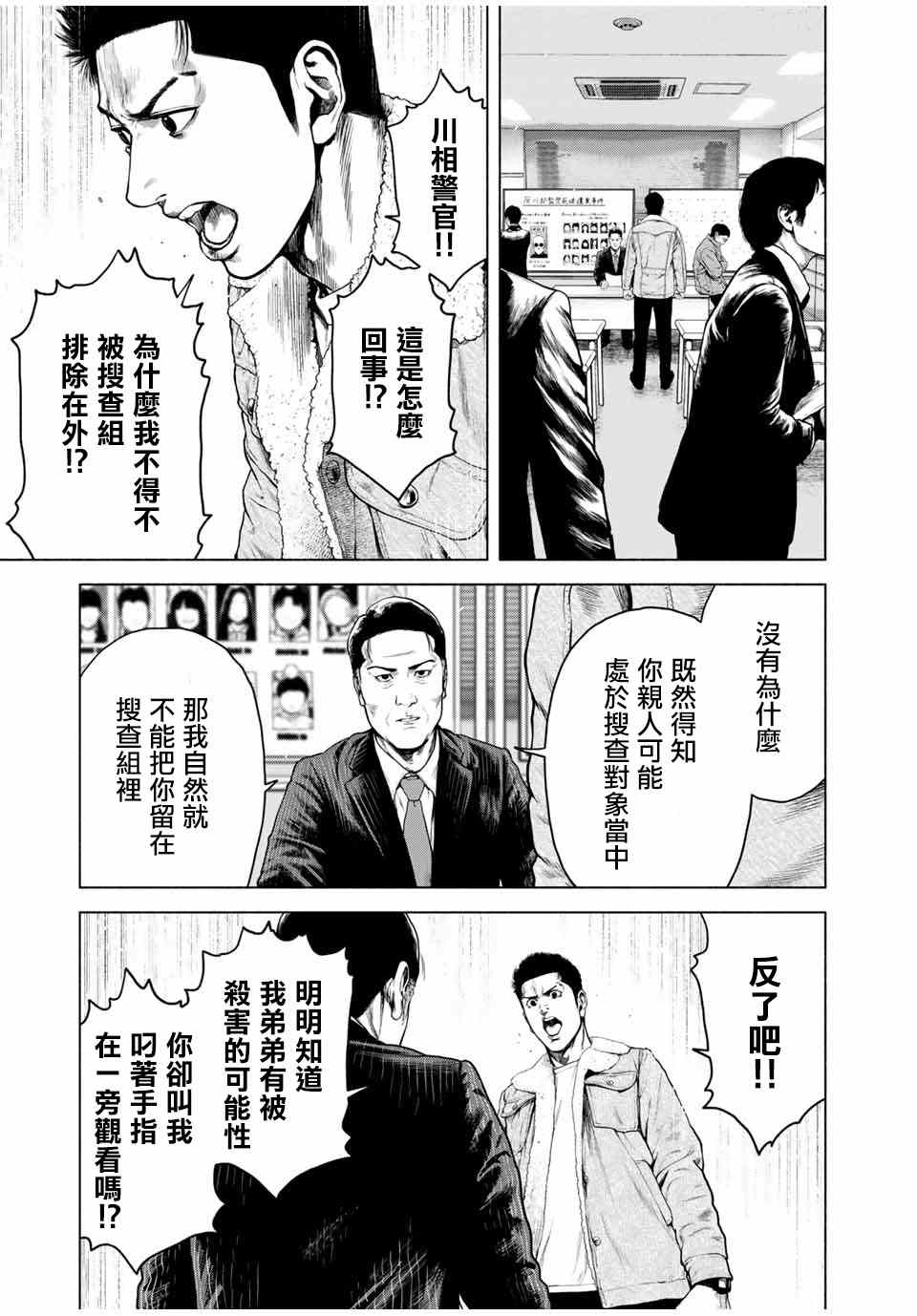 如积雪般的永寂结局灰川说了什么漫画,第4话3图