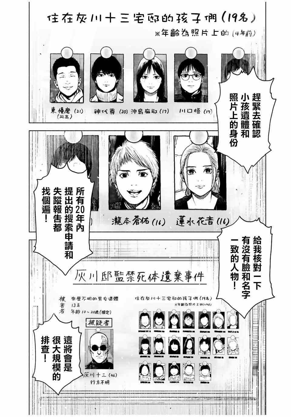 如积雪般的永寂结局灰川说了什么漫画,第4话2图