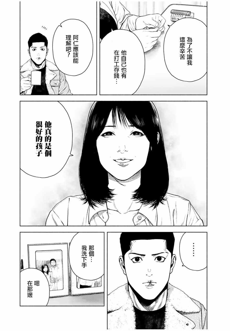 如积雪般的永寂漫画漫画,第10话5图