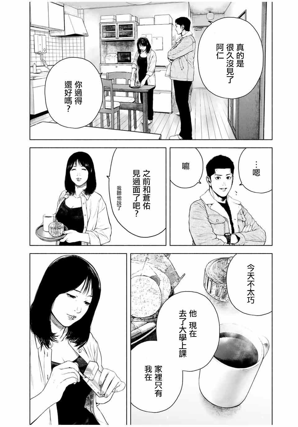如积雪般的永寂漫画漫画,第10话2图