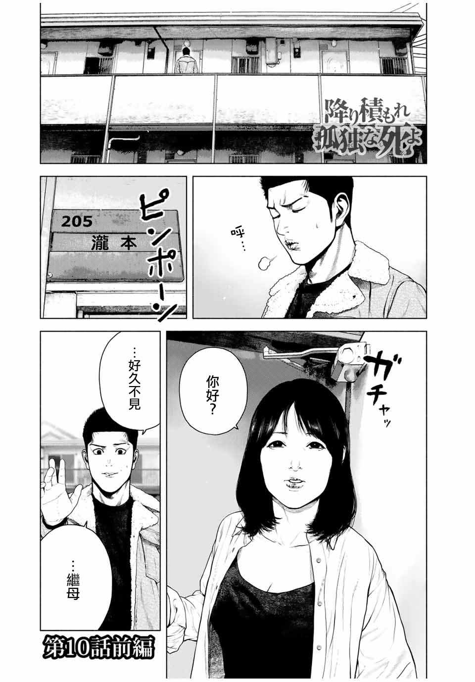 如积雪般的永寂漫画漫画,第10话1图