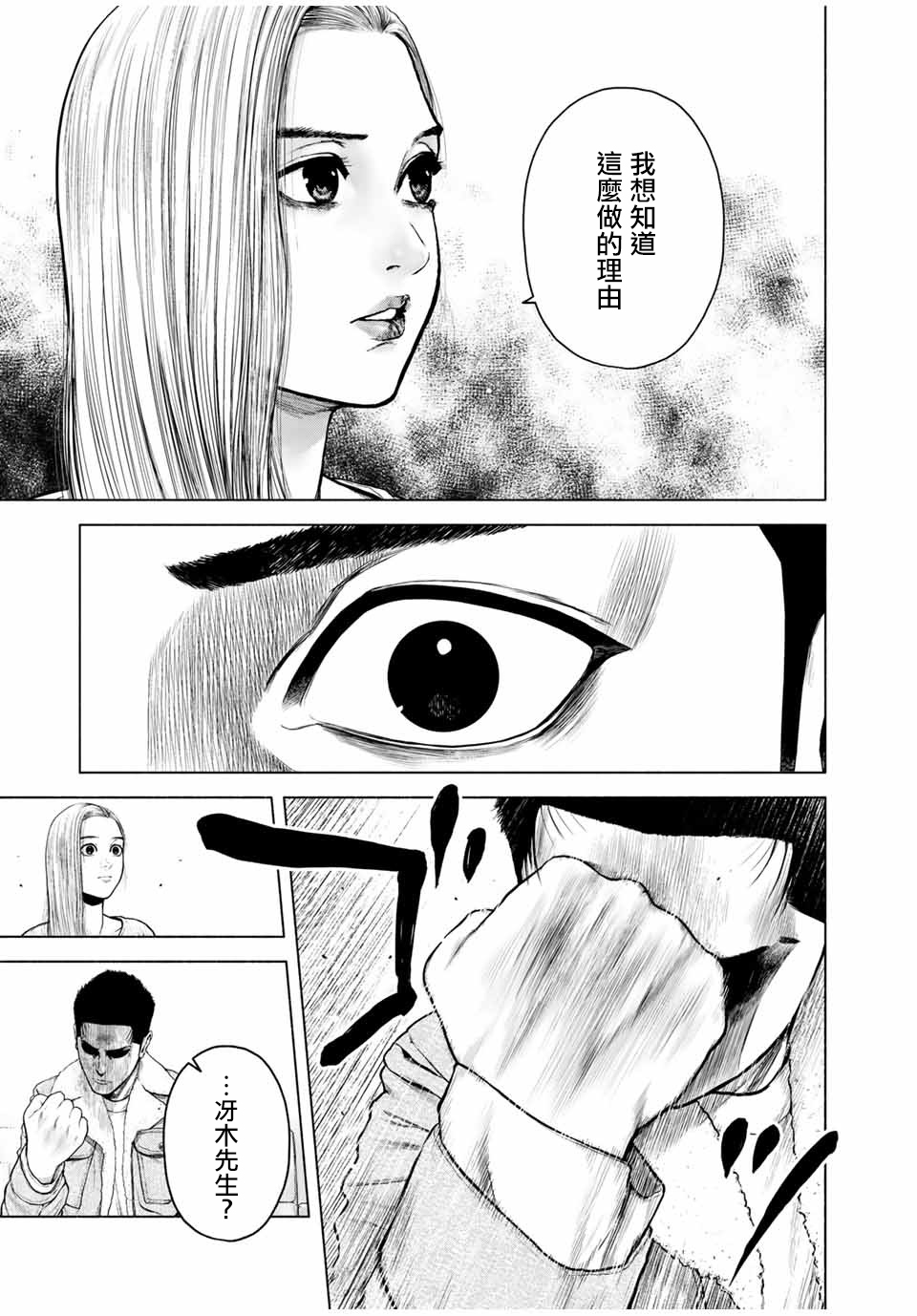 如积雪般的永寂结局灰川说了什么漫画,第8话3图
