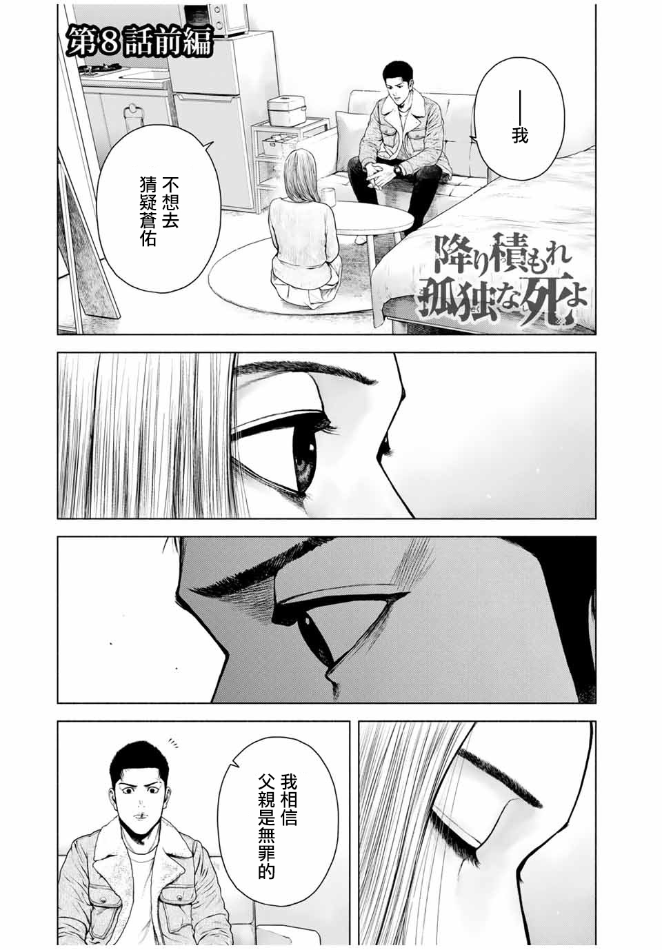如积雪般的永寂结局灰川说了什么漫画,第8话1图