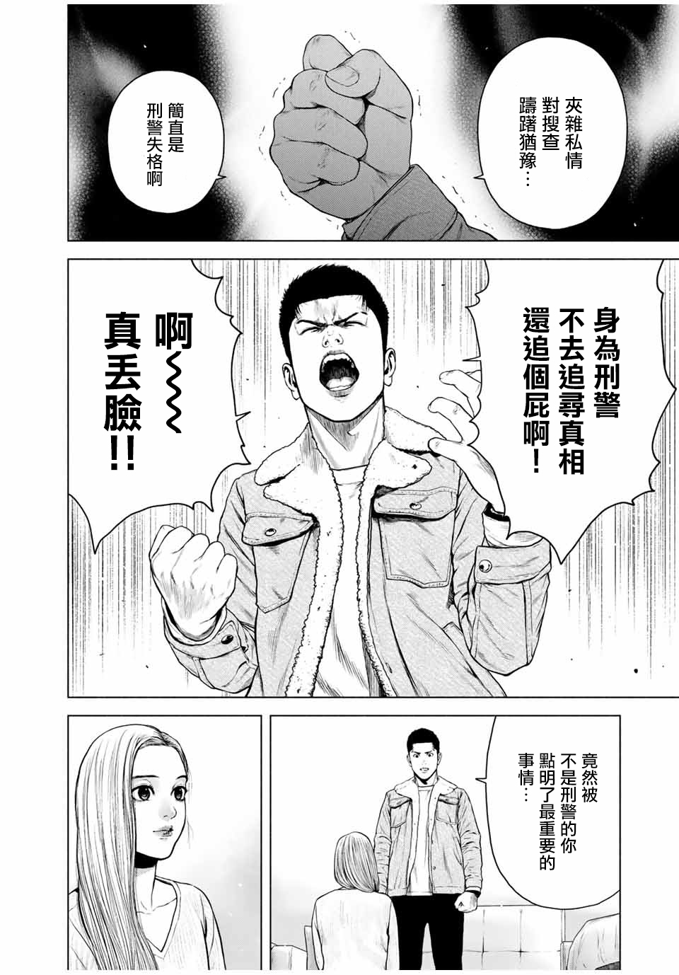 如积雪般的永寂结局灰川说了什么漫画,第8话4图