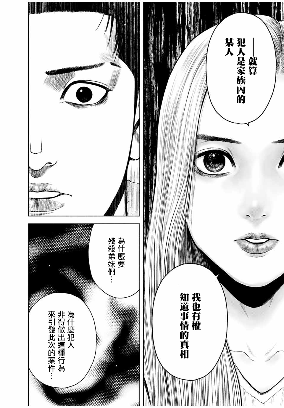 如积雪般的永寂结局灰川说了什么漫画,第8话2图