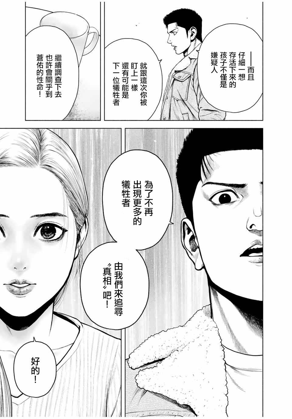 如积雪般的永寂结局灰川说了什么漫画,第8话5图