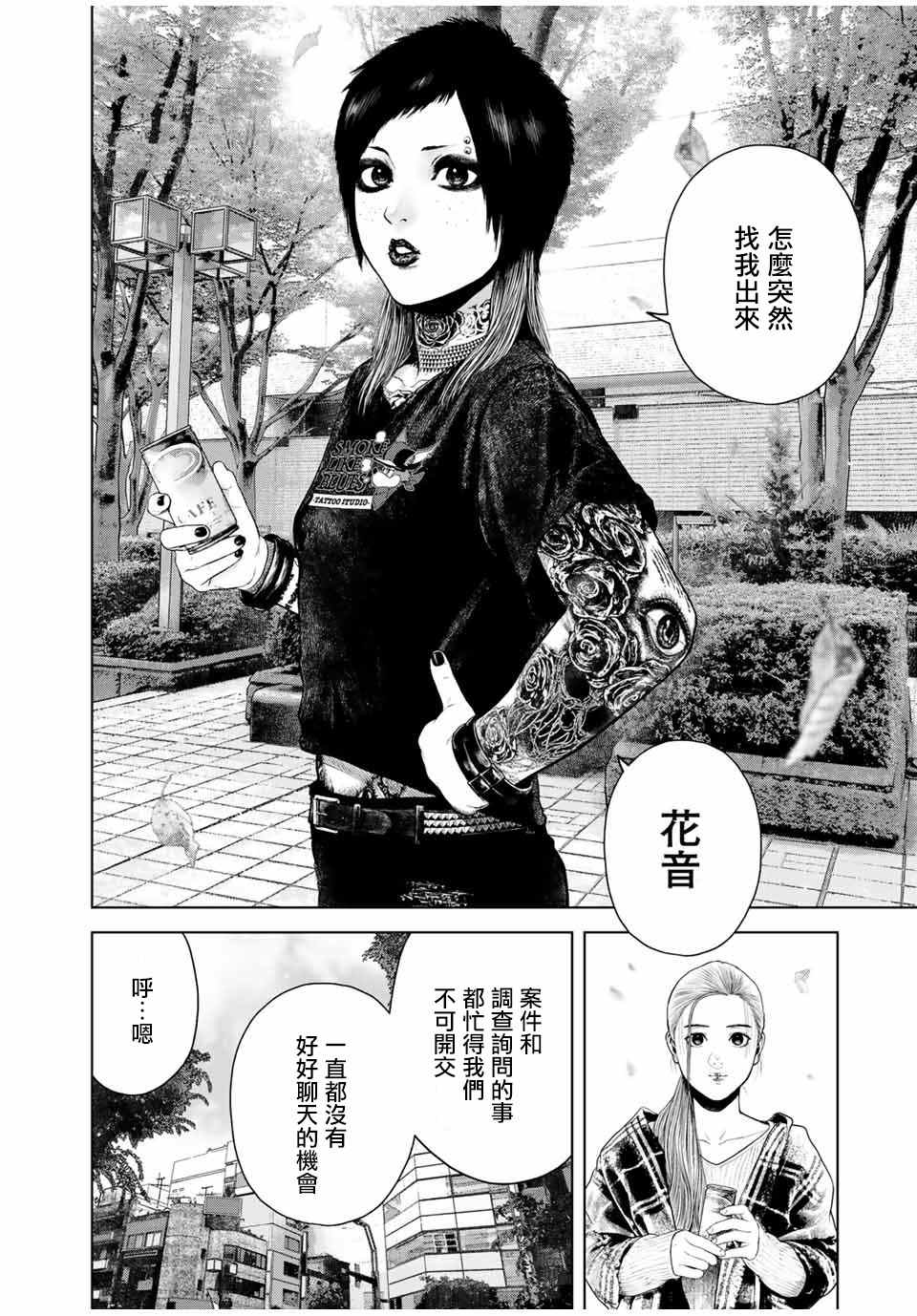 如积雪般的永寂结局灰川说了什么漫画,第9话2图