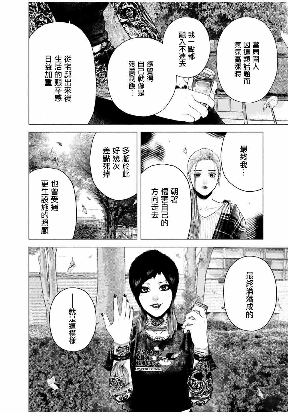 如积雪般的永寂结局灰川说了什么漫画,第9话4图