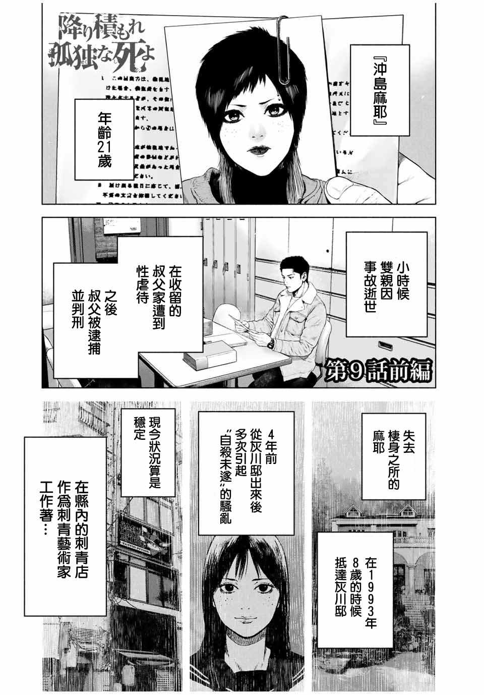 如积雪般的永寂结局灰川说了什么漫画,第9话1图
