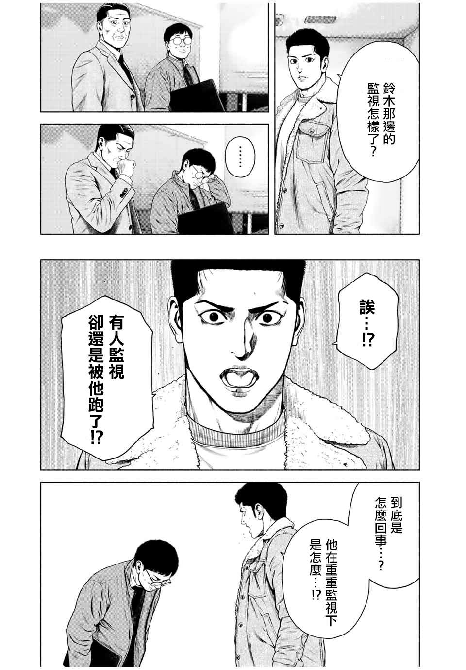 如积雪般的永寂全集解说漫画,第31话5图