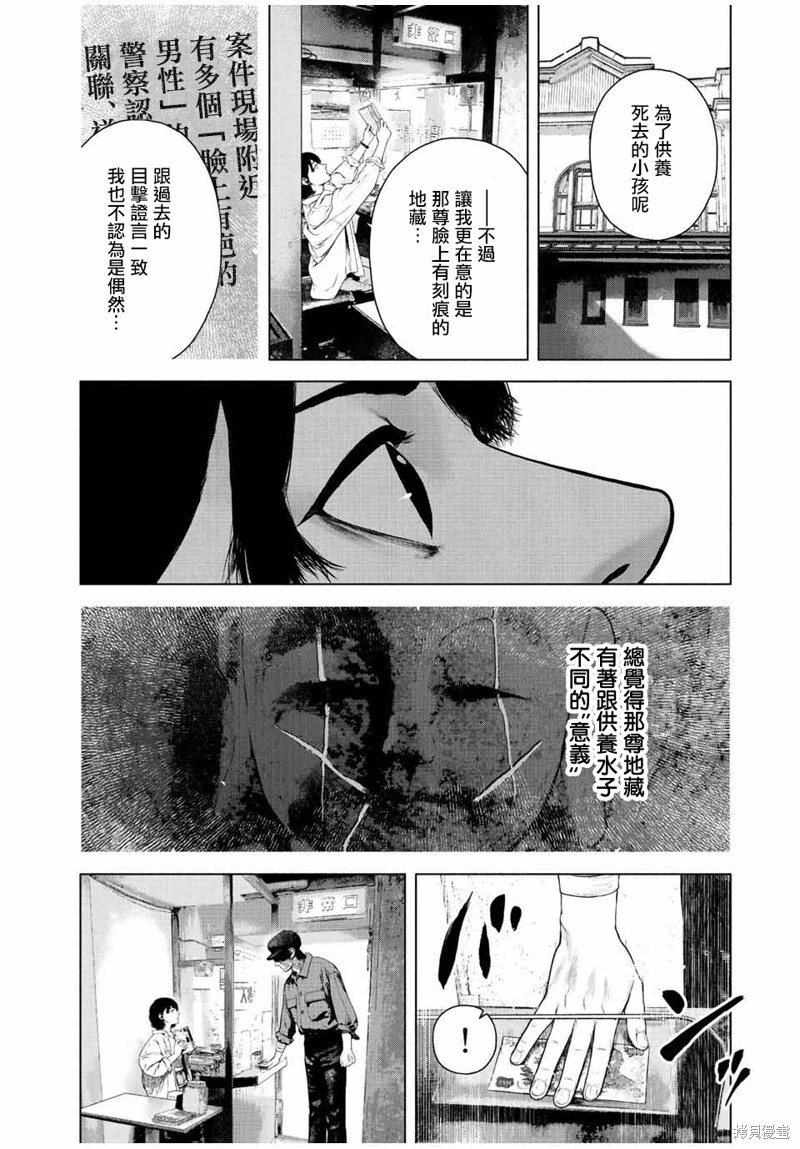 如积雪般的永寂百度百科漫画,第38话4图
