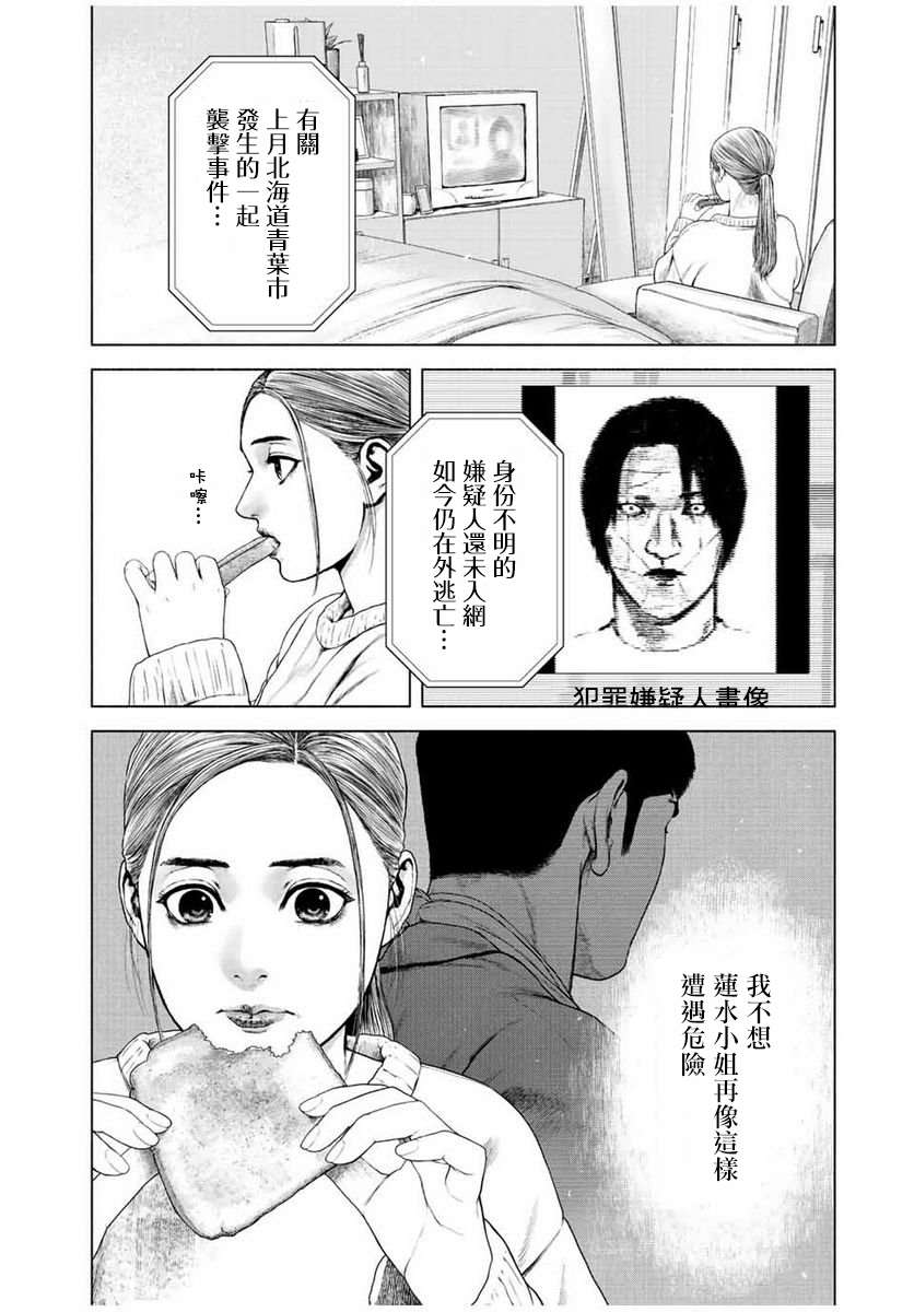 如积雪般的永寂小说全文漫画,第20话2图