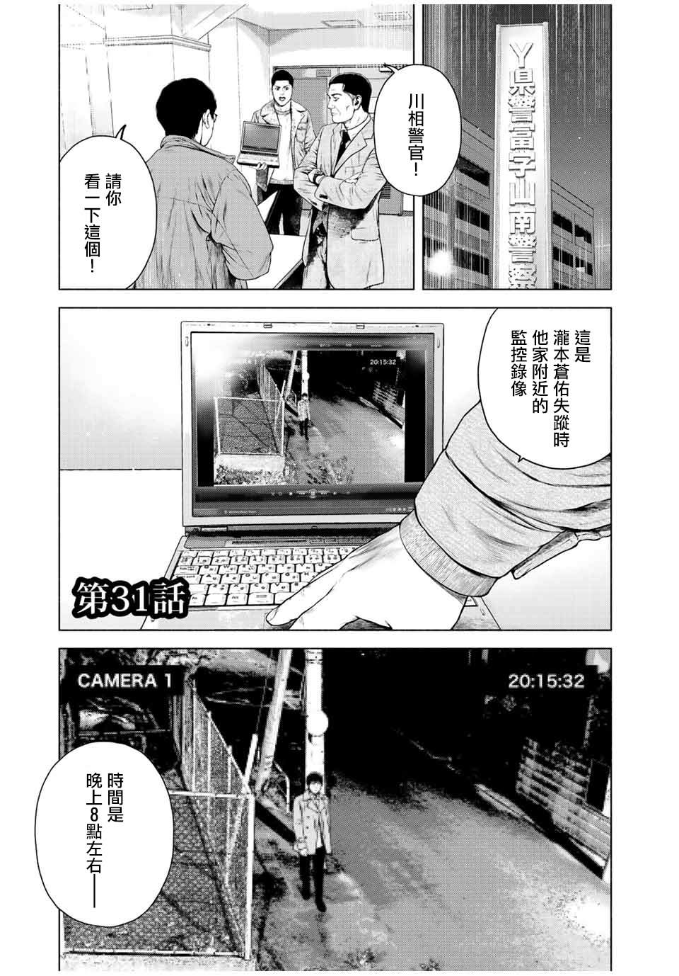 如积雪般的永寂全集解说漫画,第31话1图