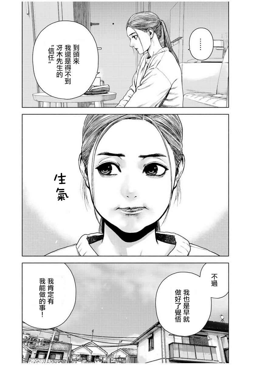 如积雪般的永寂小说全文漫画,第20话3图
