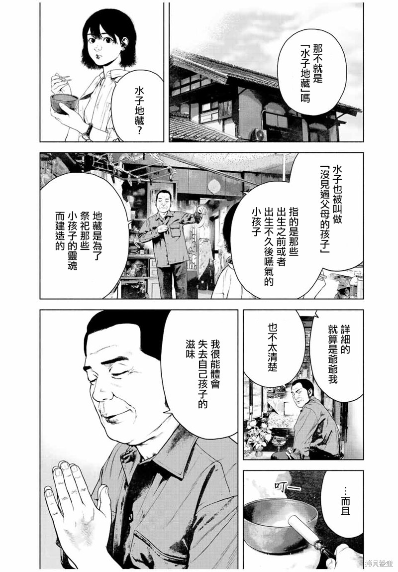 如积雪般的永寂百度百科漫画,第38话2图