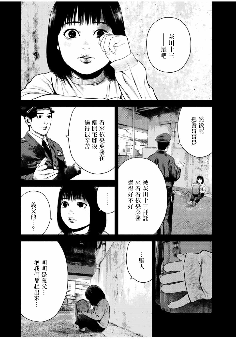 如积雪般的永寂结局灰川说了什么漫画,第32话5图
