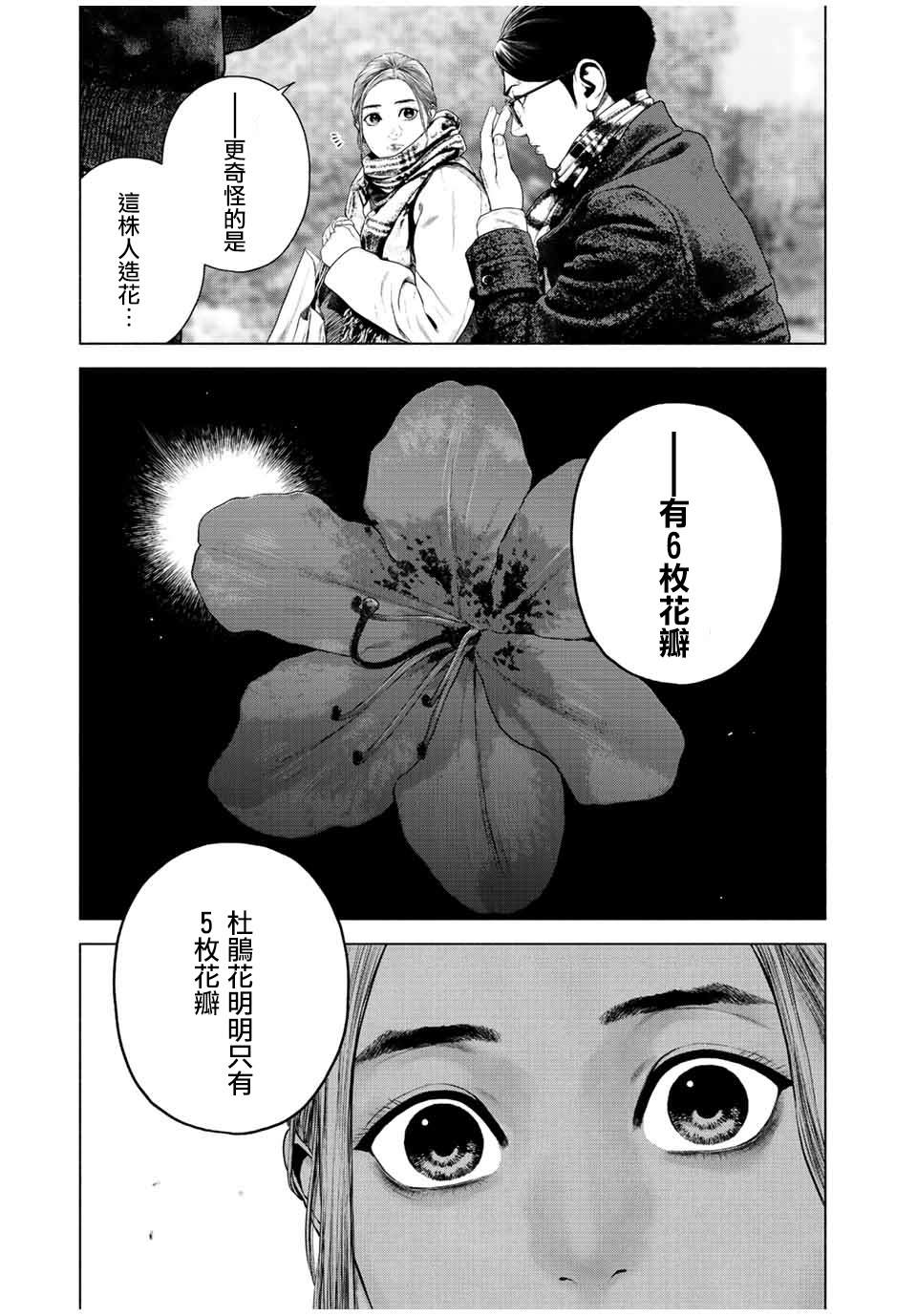 如积雪般的永寂结局灰川说了什么漫画,第30话5图