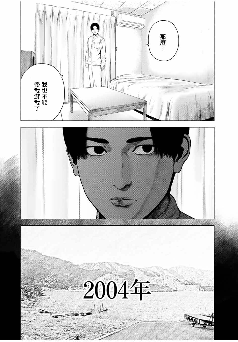 如积雪般的永寂结局灰川说了什么漫画,第28话5图