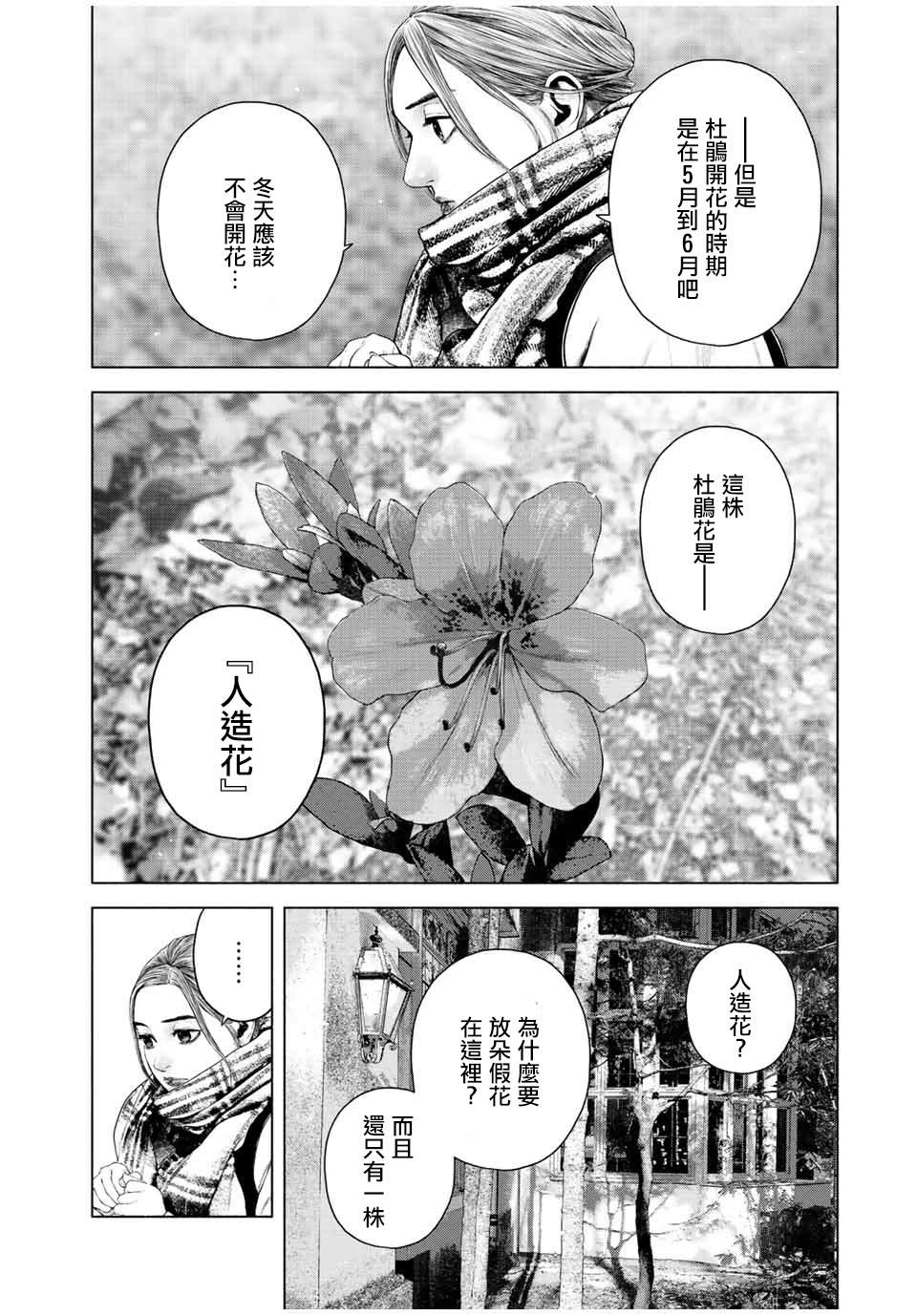 如积雪般的永寂结局灰川说了什么漫画,第30话4图
