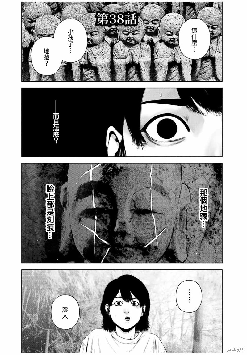 如积雪般的永寂百度百科漫画,第38话1图
