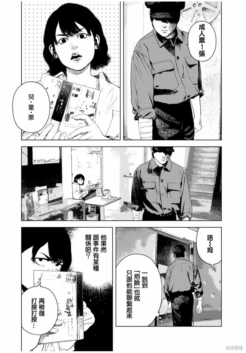 如积雪般的永寂百度百科漫画,第38话5图