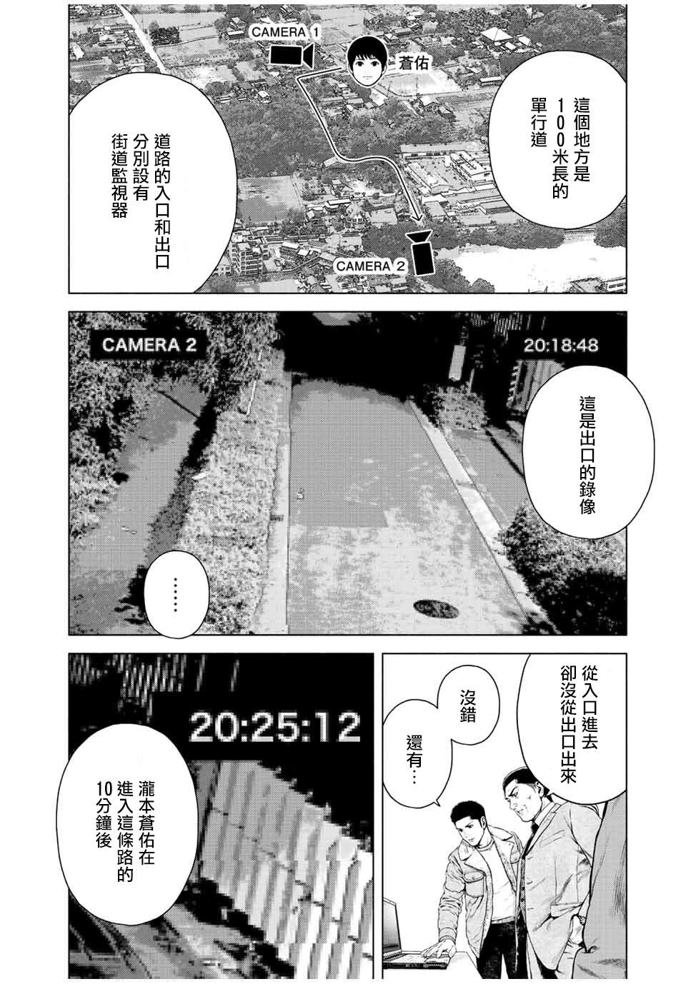 如积雪般的永寂全集解说漫画,第31话2图