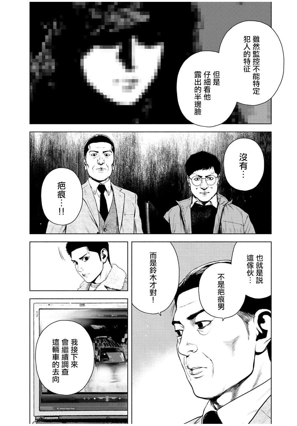 如积雪般的永寂全集解说漫画,第31话4图