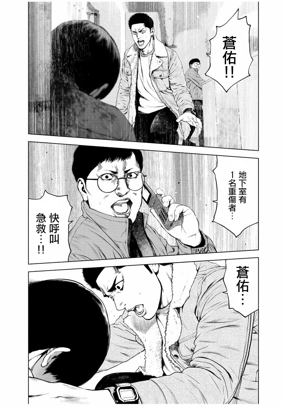 如积雪般的永寂全集解说漫画,第34话4图