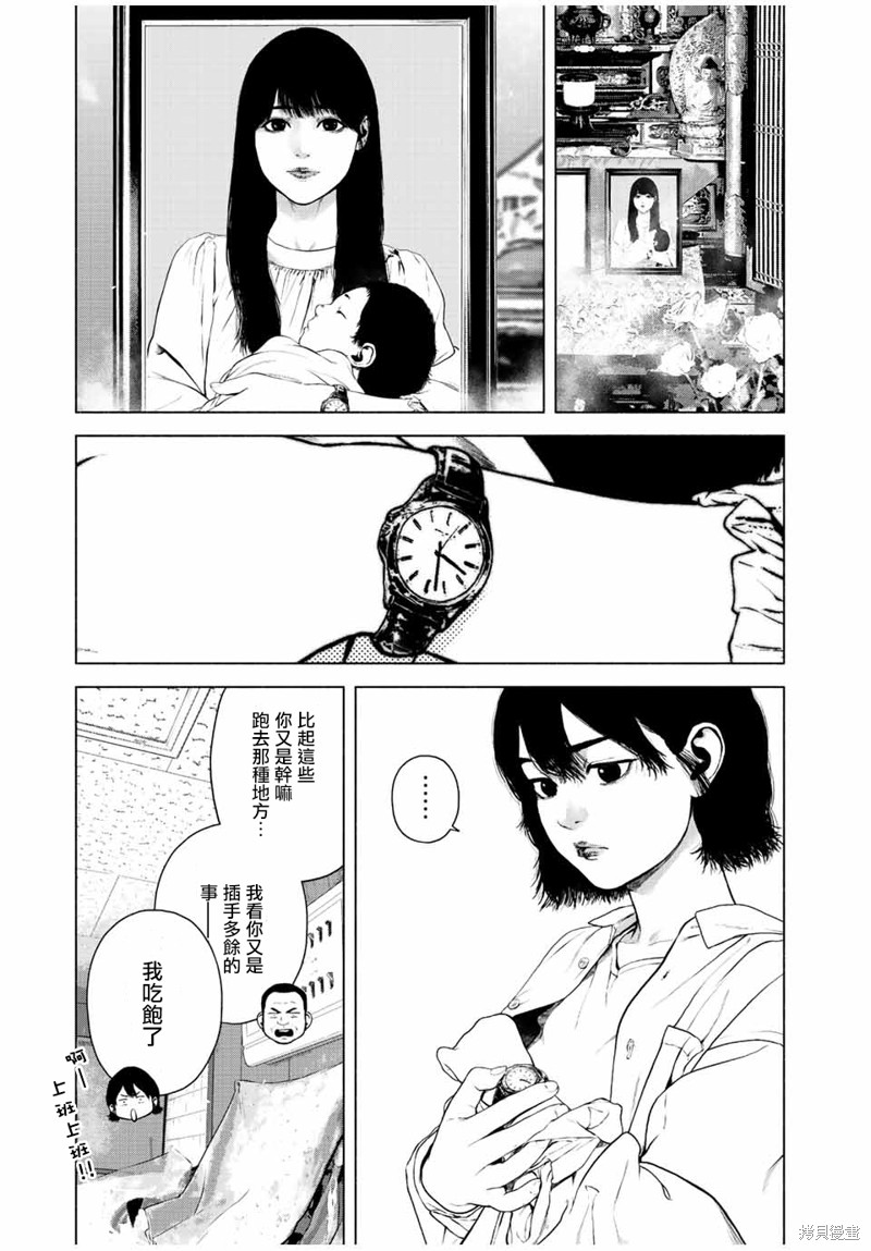 如积雪般的永寂百度百科漫画,第38话3图