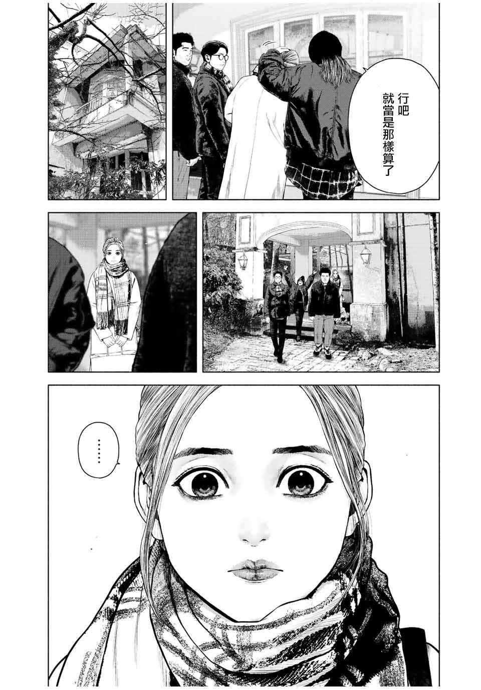 如积雪般的永寂结局灰川说了什么漫画,第30话2图