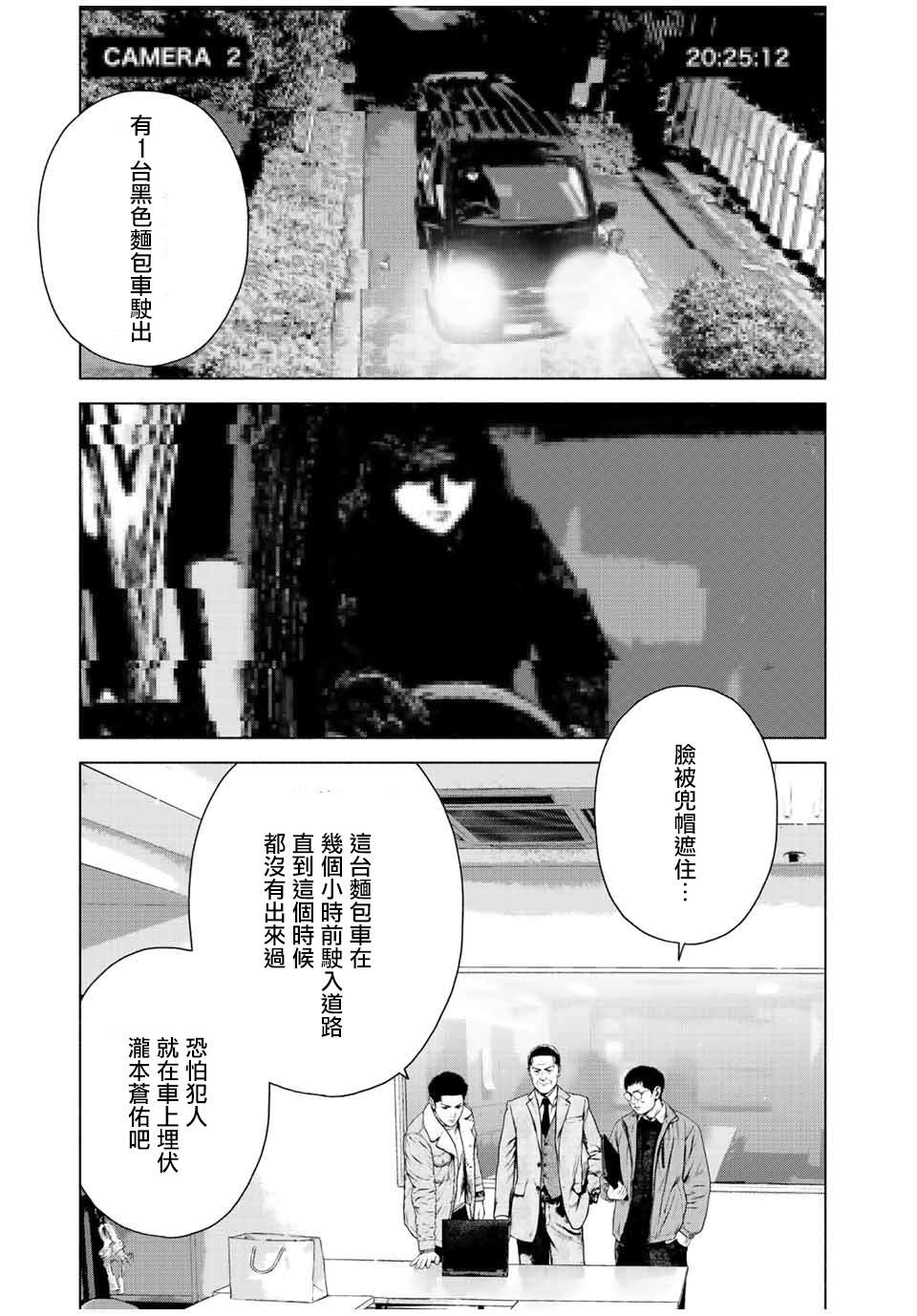 如积雪般的永寂全集解说漫画,第31话3图