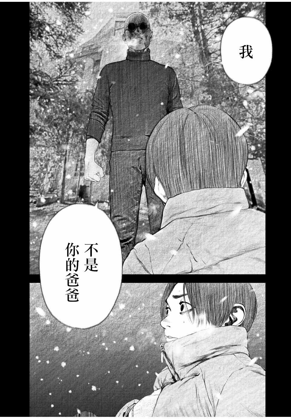 如积雪般的永寂全集解说漫画,第26话4图