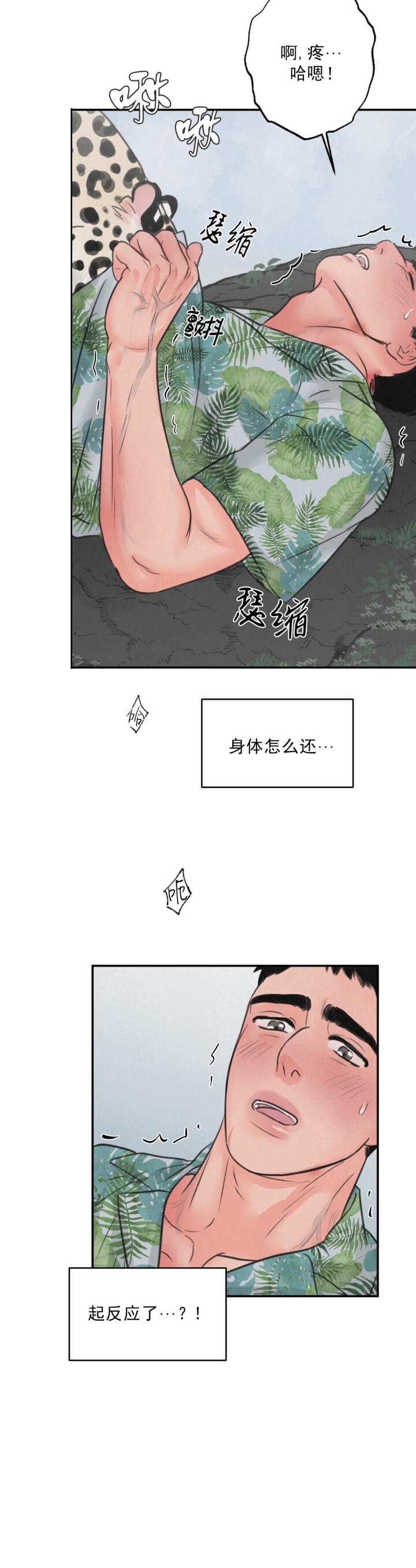丛林游戏漫画,第12话1图