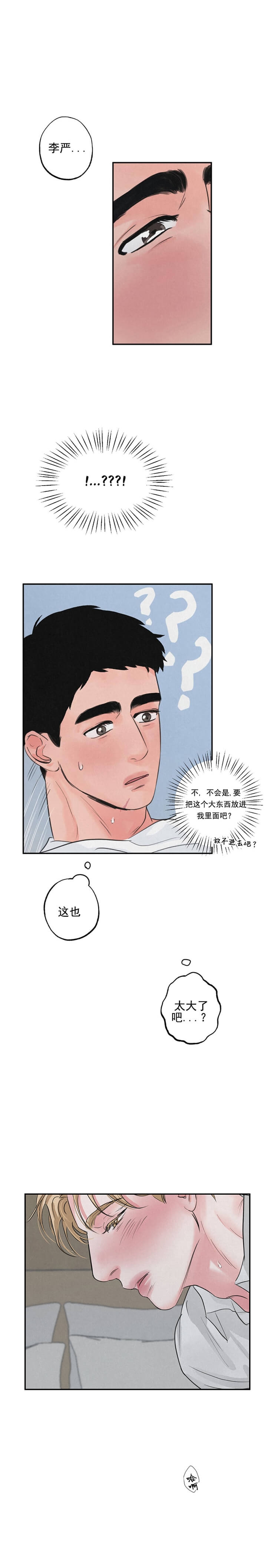 丛林游戏漫画,第8话4图