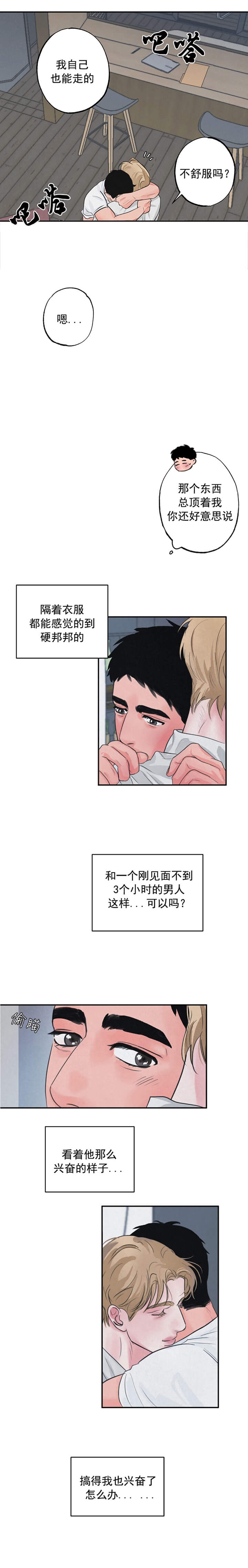 丛林游戏漫画,第8话2图