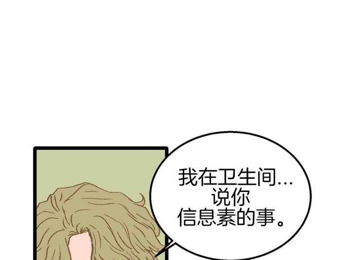 逃离ABO的世界漫画,第16话2图